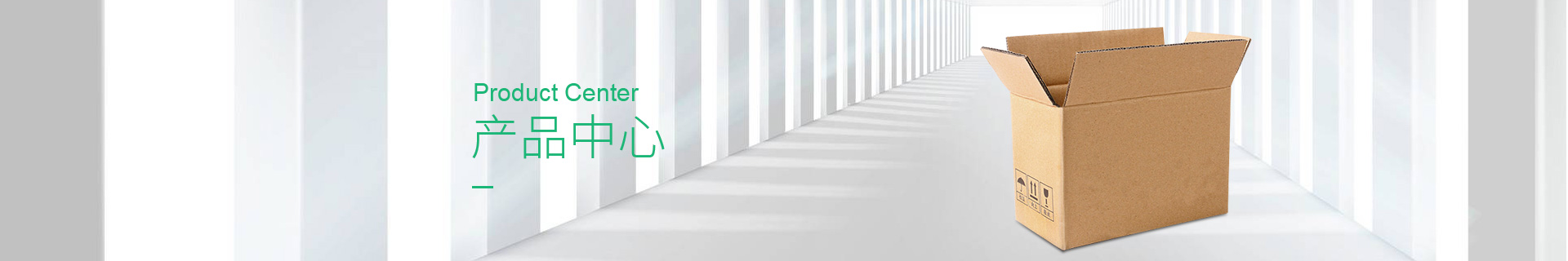 産品中(zhōng)心