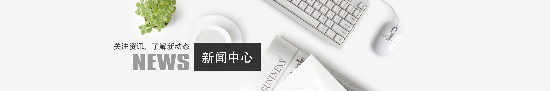 新聞資(zī)訊